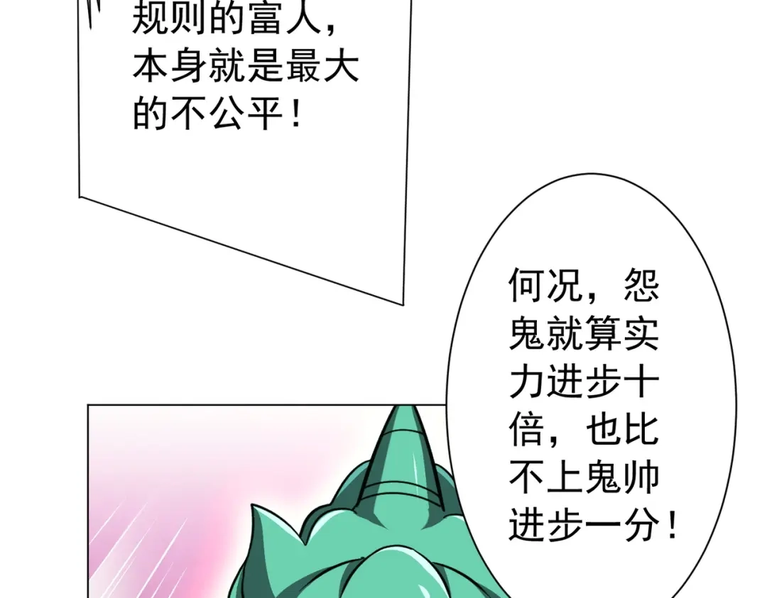 《全球惊悚：开局万亿冥币》第291话 全民发钱！ 第81页