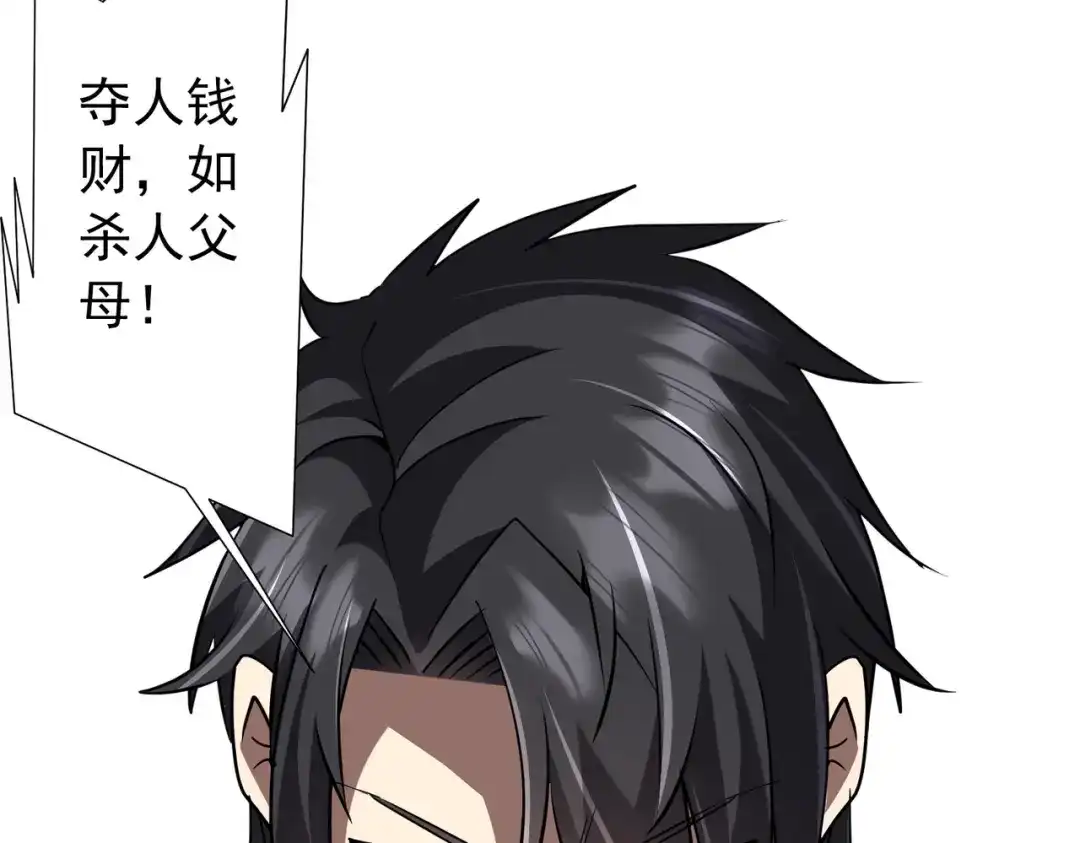 《全球惊悚：开局万亿冥币》第291话 全民发钱！ 第112页