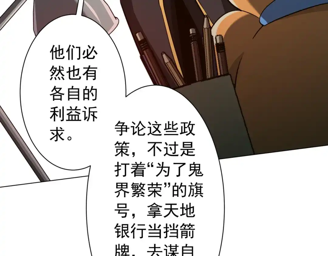 《全球惊悚：开局万亿冥币》第291话 全民发钱！ 第122页