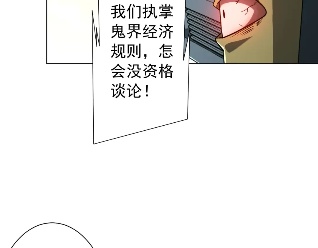 《全球惊悚：开局万亿冥币》第291话 全民发钱！ 第108页