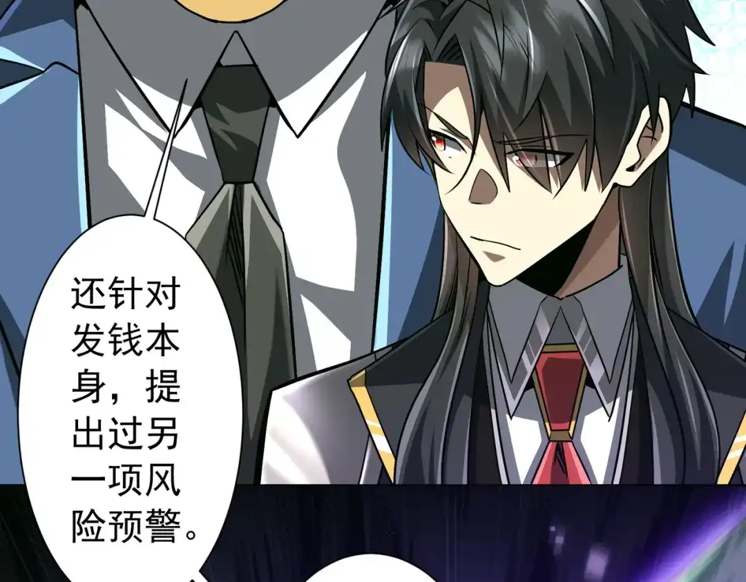 《全球惊悚：开局万亿冥币》第291话 全民发钱！ 第88页