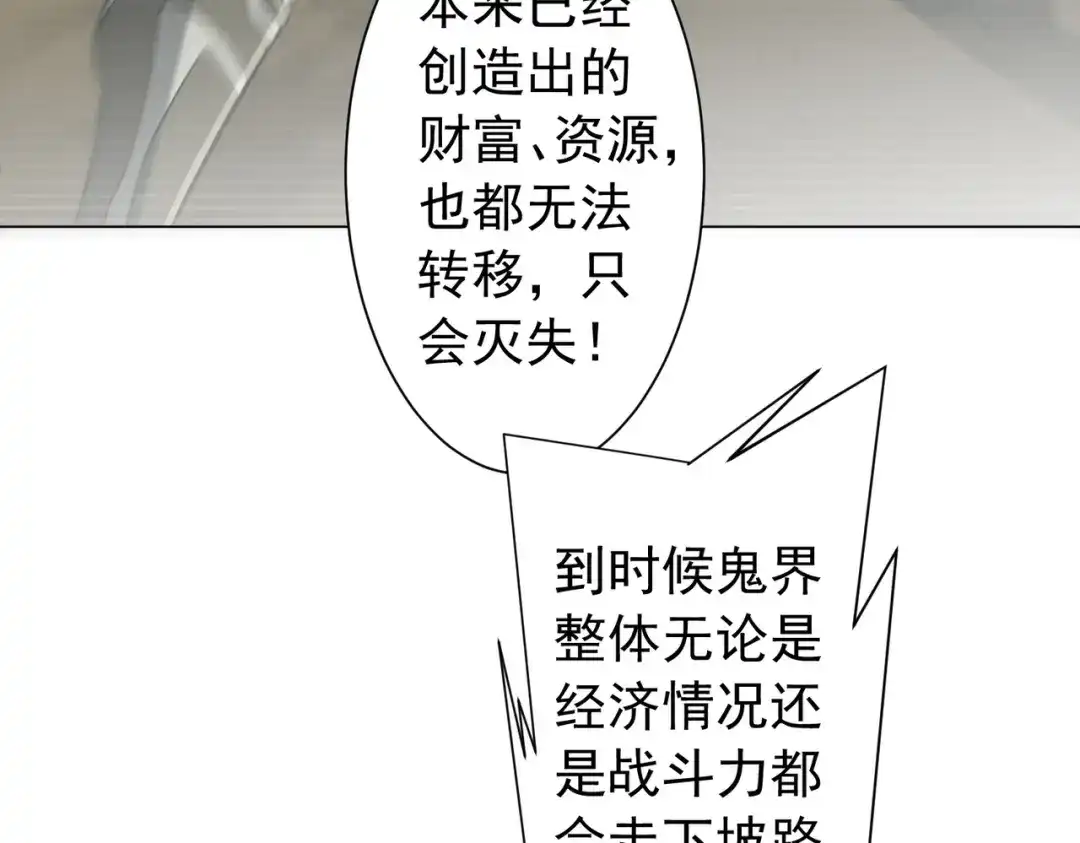 《全球惊悚：开局万亿冥币》第291话 全民发钱！ 第72页