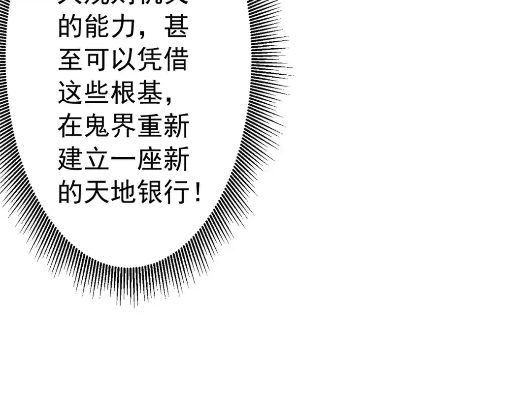 《全球惊悚：开局万亿冥币》第291话 全民发钱！ 第52页
