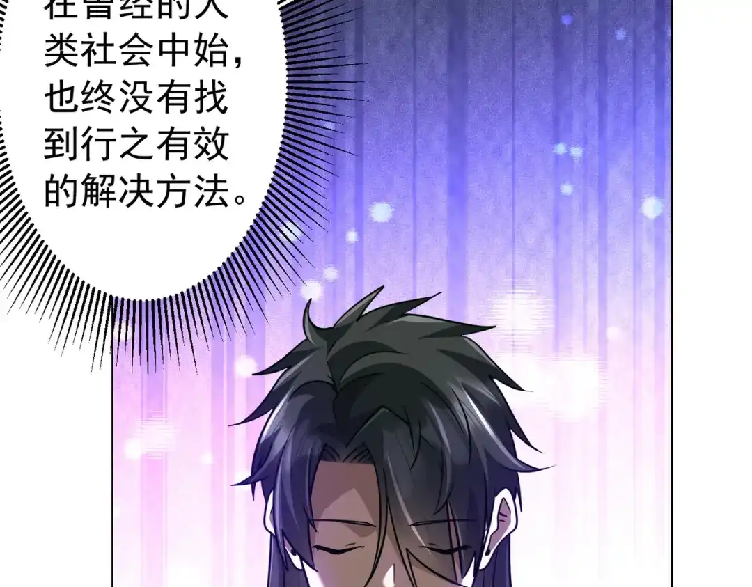《全球惊悚：开局万亿冥币》第291话 全民发钱！ 第134页