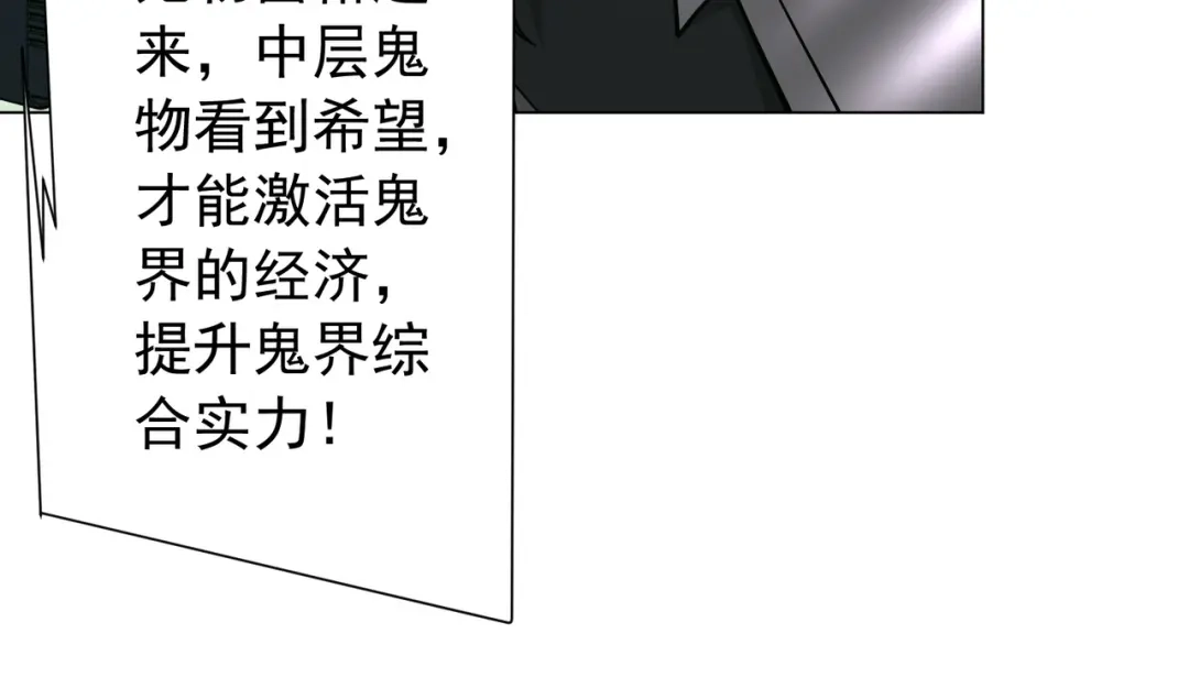 《全球惊悚：开局万亿冥币》第291话 全民发钱！ 第75页