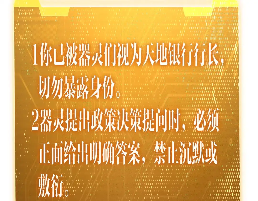 《全球惊悚：开局万亿冥币》第291话 全民发钱！ 第48页