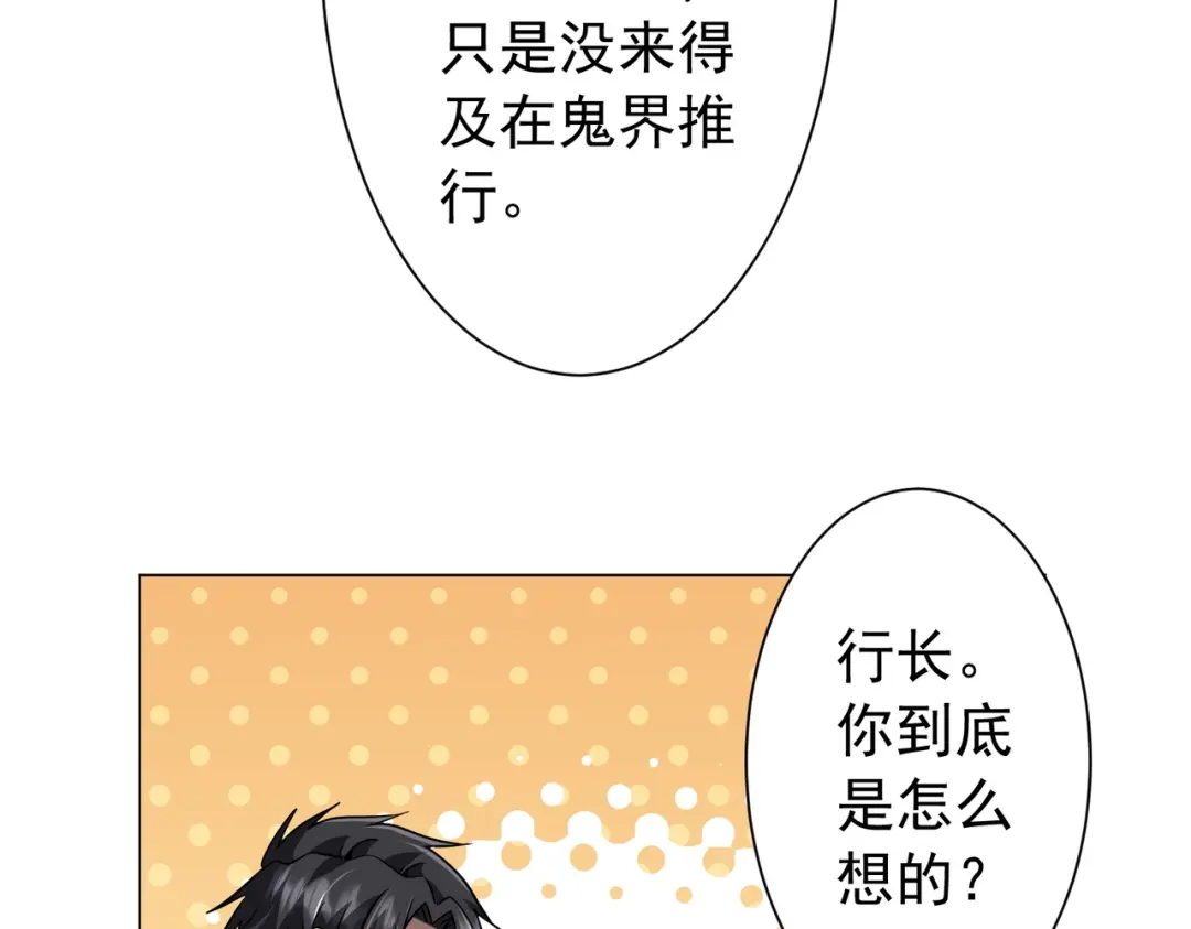 《全球惊悚：开局万亿冥币》第291话 全民发钱！ 第97页