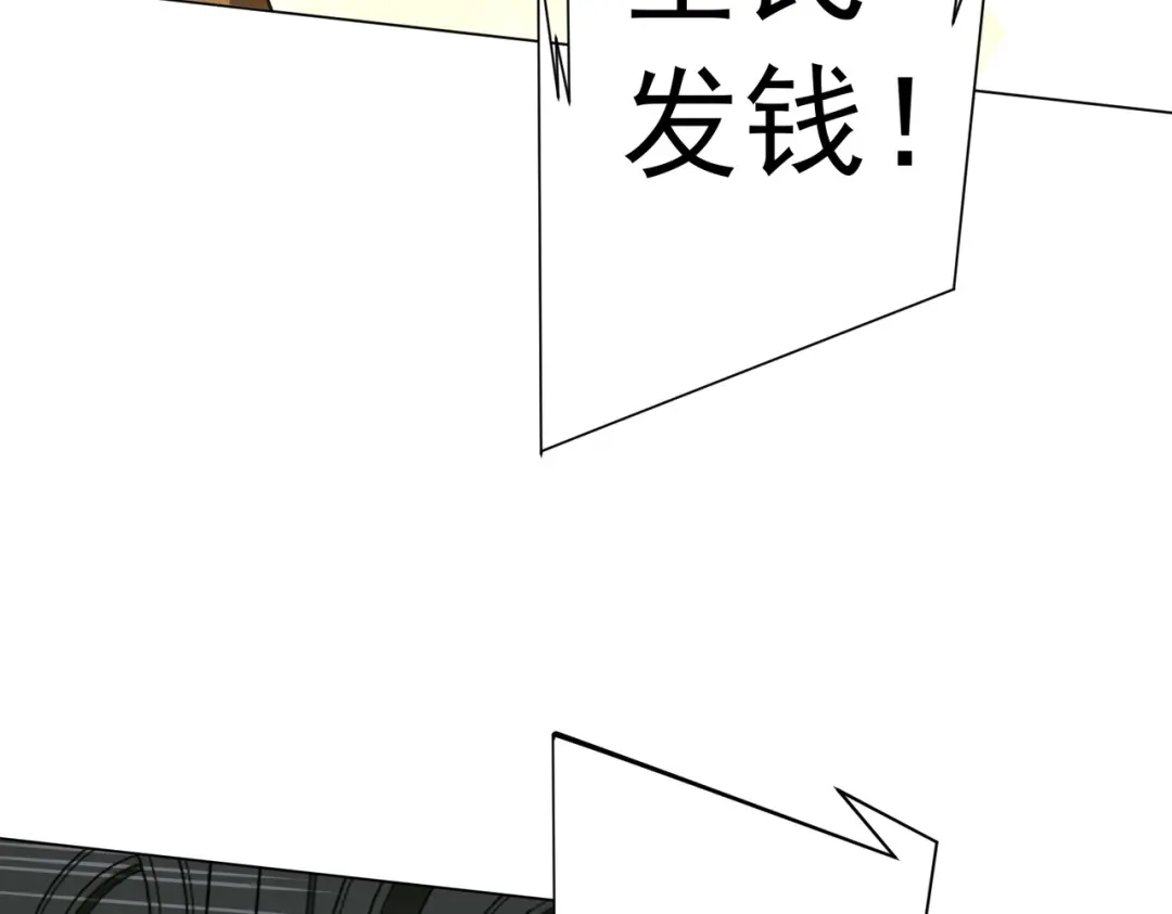 《全球惊悚：开局万亿冥币》第291话 全民发钱！ 第61页