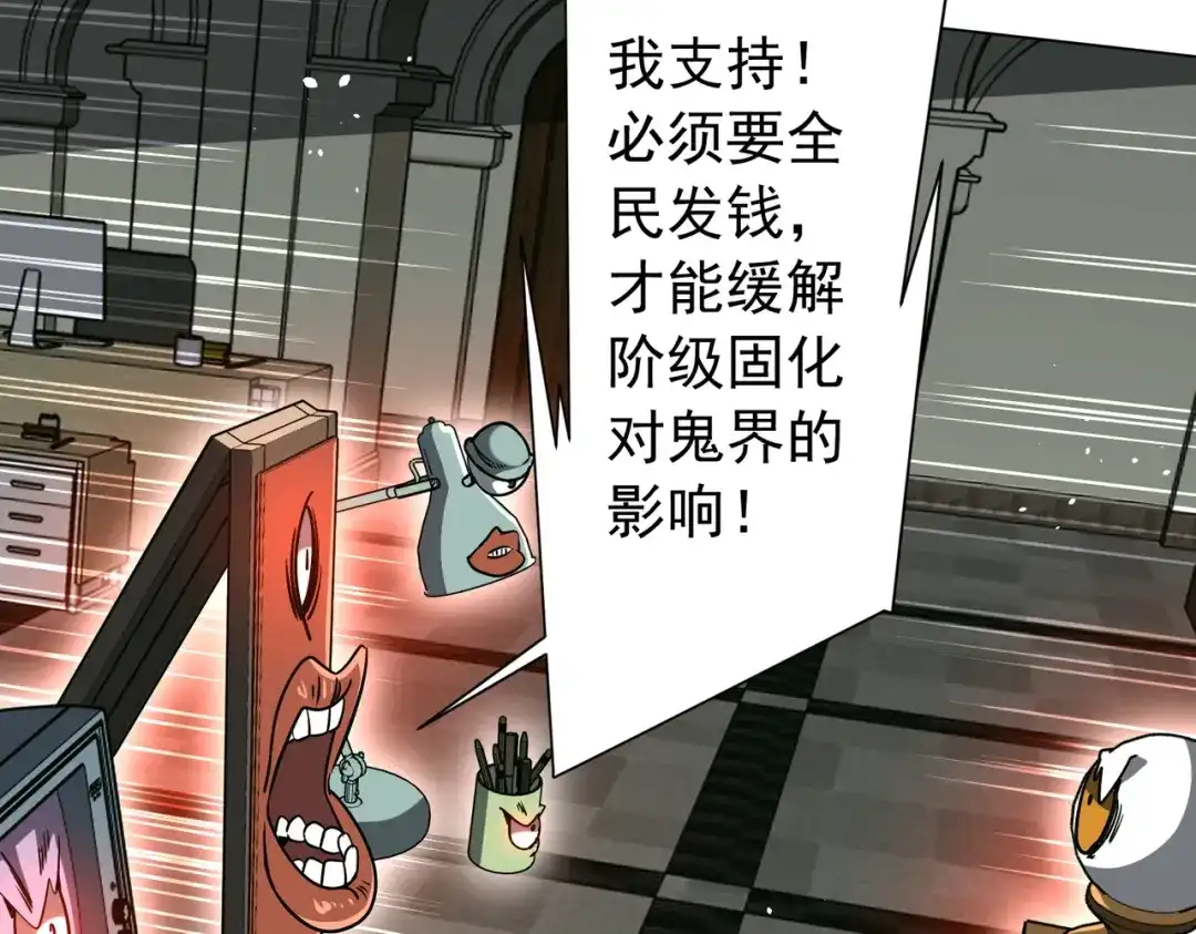 《全球惊悚：开局万亿冥币》第291话 全民发钱！ 第62页
