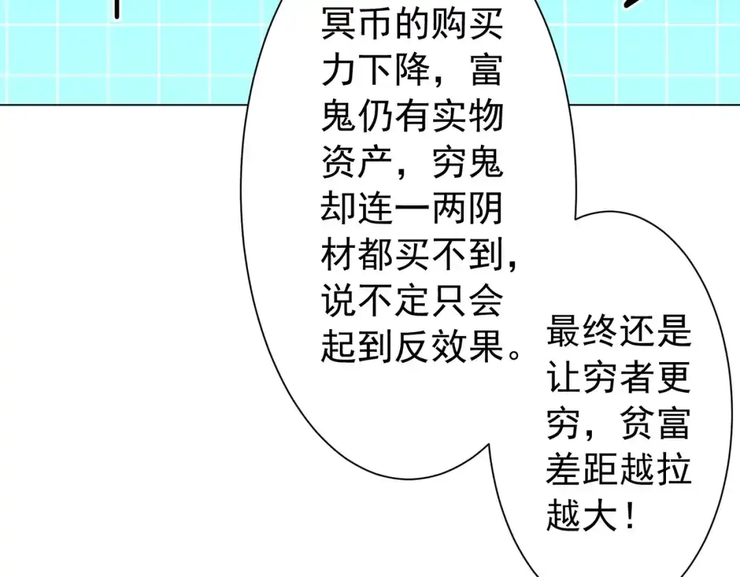 《全球惊悚：开局万亿冥币》第291话 全民发钱！ 第93页