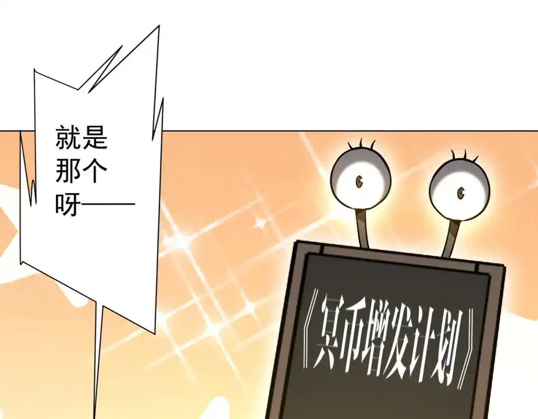 《全球惊悚：开局万亿冥币》第291话 全民发钱！ 第59页