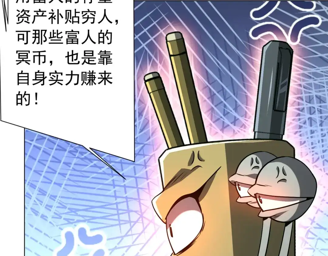 《全球惊悚：开局万亿冥币》第291话 全民发钱！ 第79页