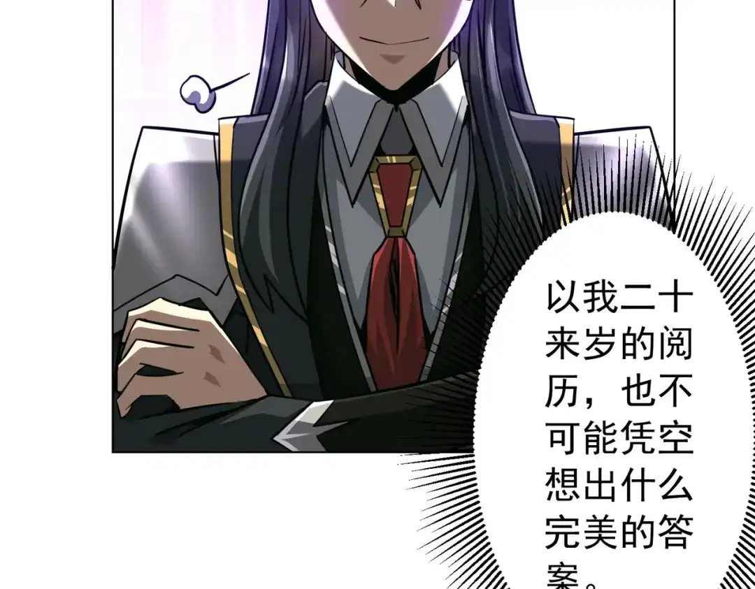《全球惊悚：开局万亿冥币》第291话 全民发钱！ 第135页