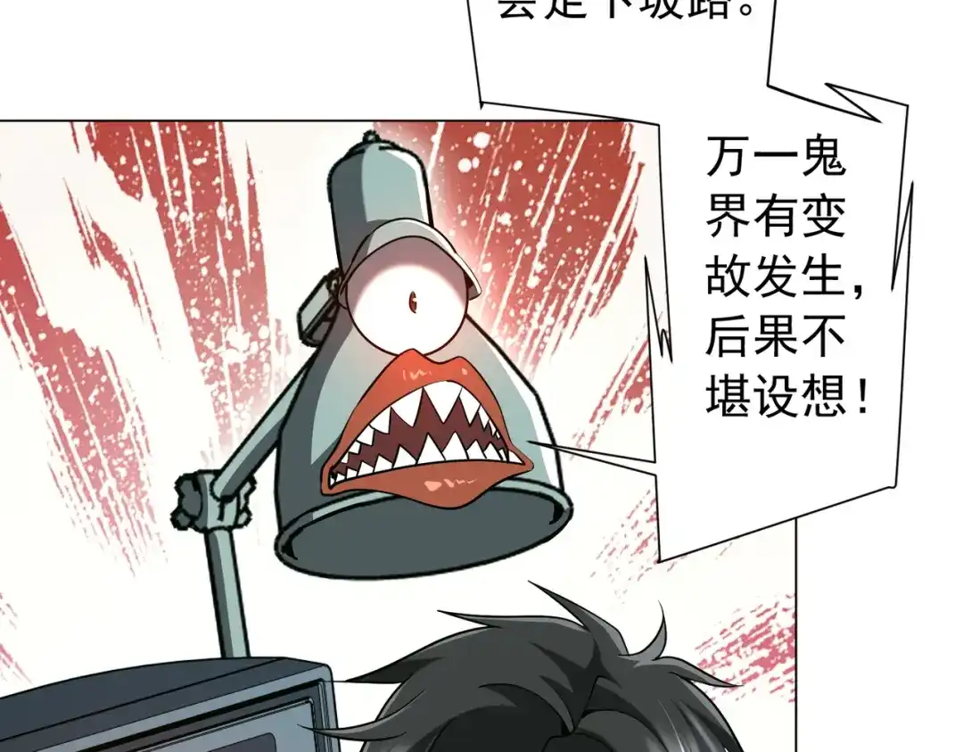 《全球惊悚：开局万亿冥币》第291话 全民发钱！ 第73页