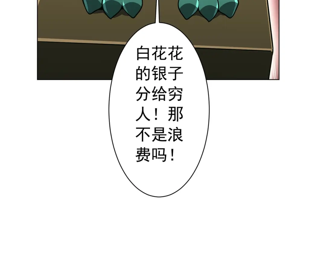 《全球惊悚：开局万亿冥币》第291话 全民发钱！ 第83页