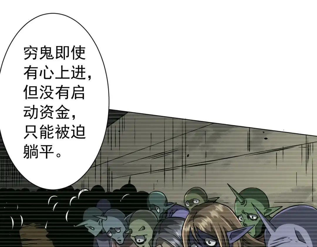 《全球惊悚：开局万亿冥币》第291话 全民发钱！ 第65页