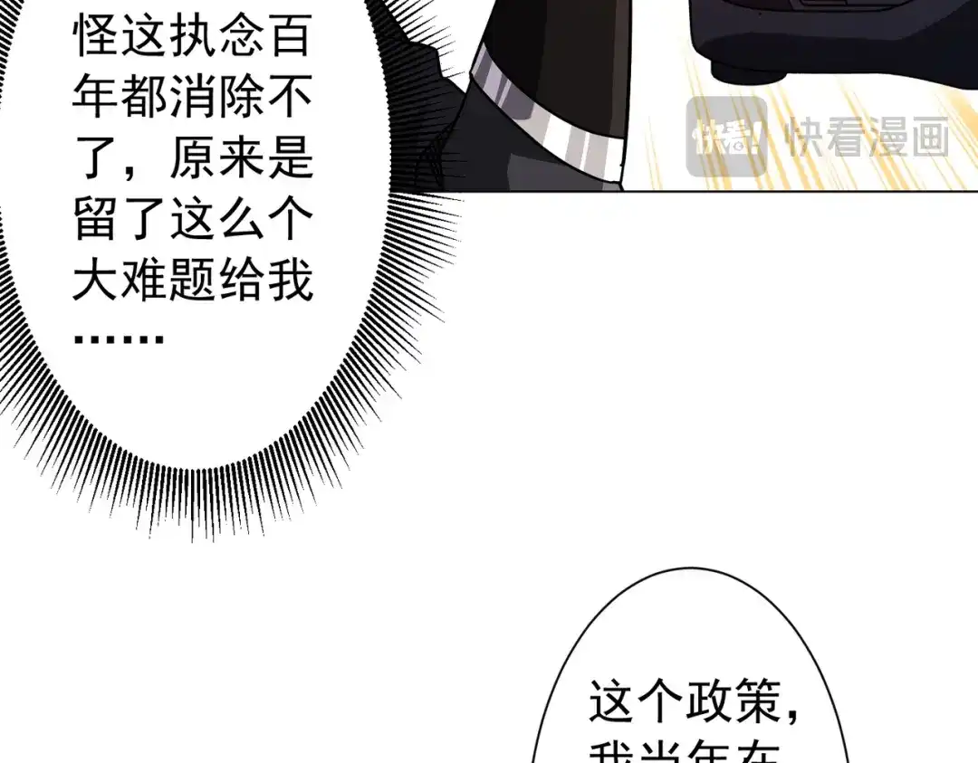 《全球惊悚：开局万亿冥币》第291话 全民发钱！ 第86页