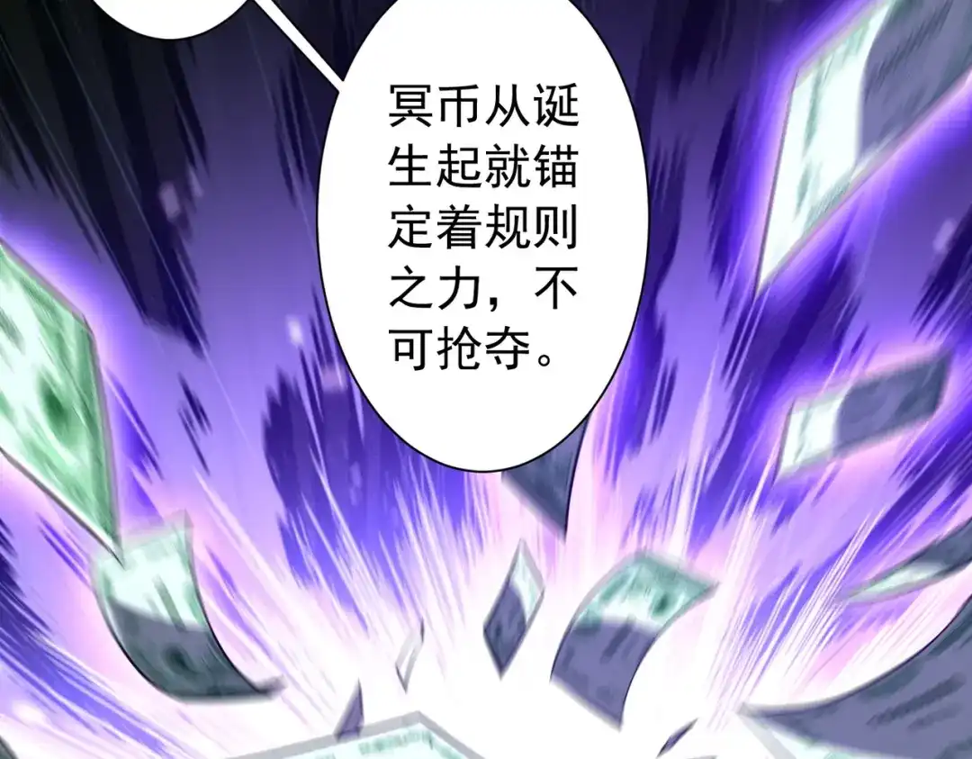 《全球惊悚：开局万亿冥币》第291话 全民发钱！ 第89页