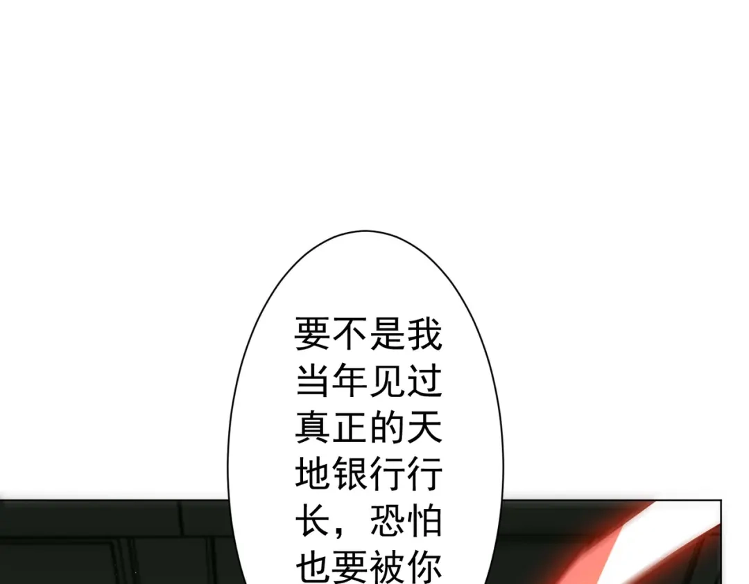 《全球惊悚：开局万亿冥币》第291话 全民发钱！ 第41页