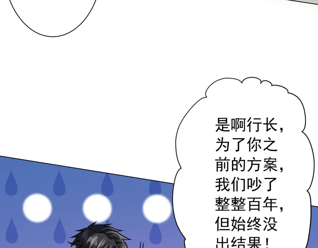 《全球惊悚：开局万亿冥币》第291话 全民发钱！ 第56页