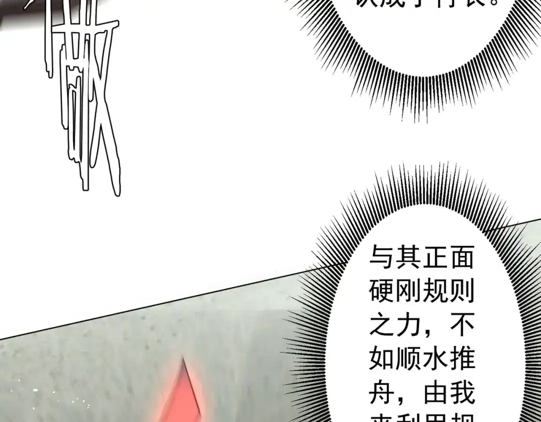 《全球惊悚：开局万亿冥币》第291话 全民发钱！ 第20页