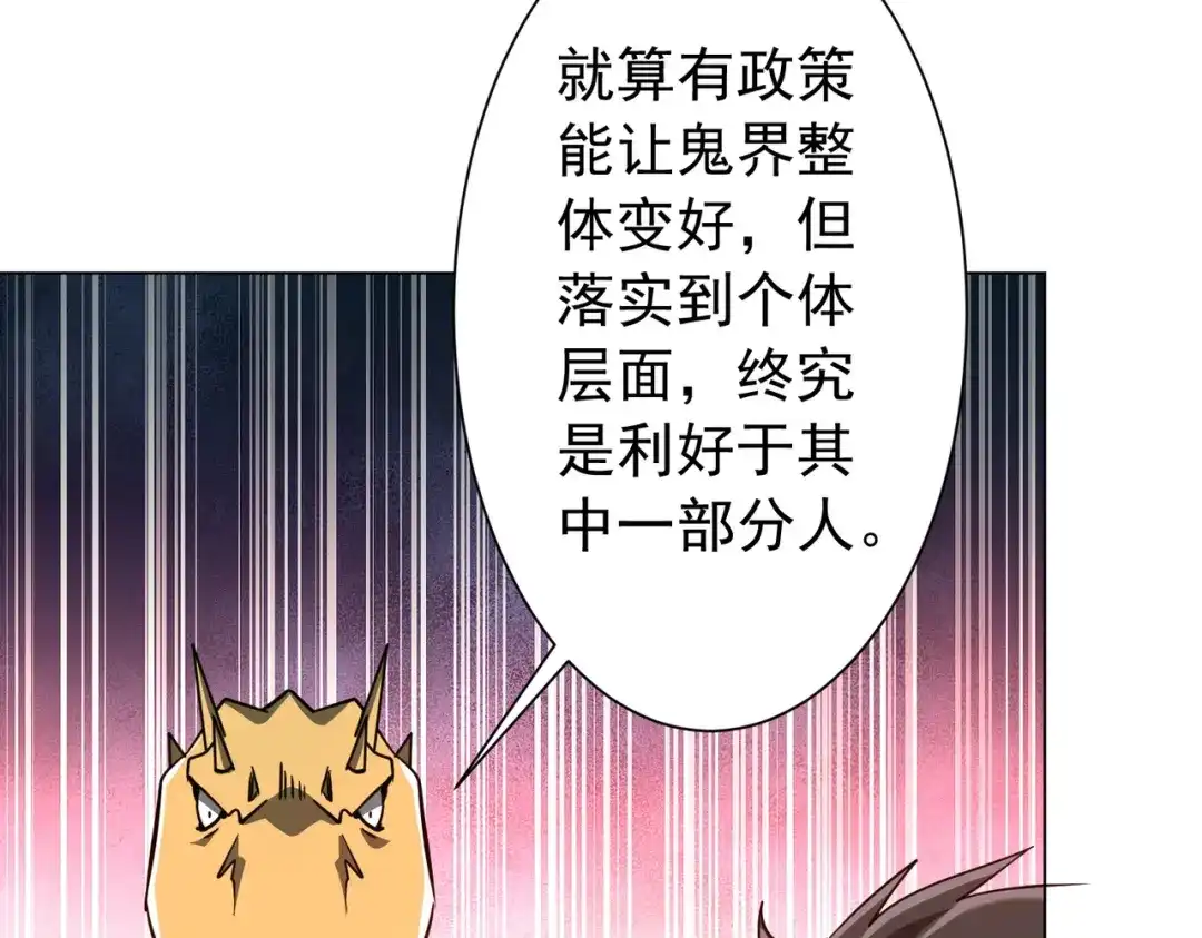 《全球惊悚：开局万亿冥币》第291话 全民发钱！ 第117页