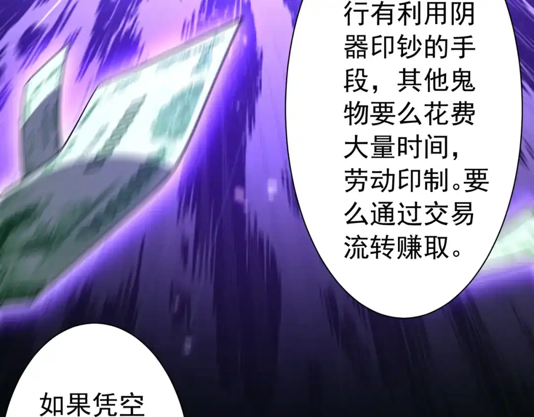 《全球惊悚：开局万亿冥币》第291话 全民发钱！ 第91页