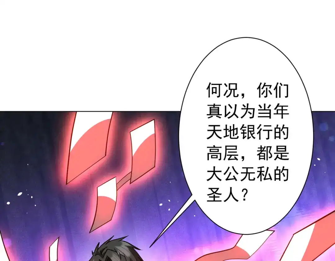 《全球惊悚：开局万亿冥币》第291话 全民发钱！ 第120页