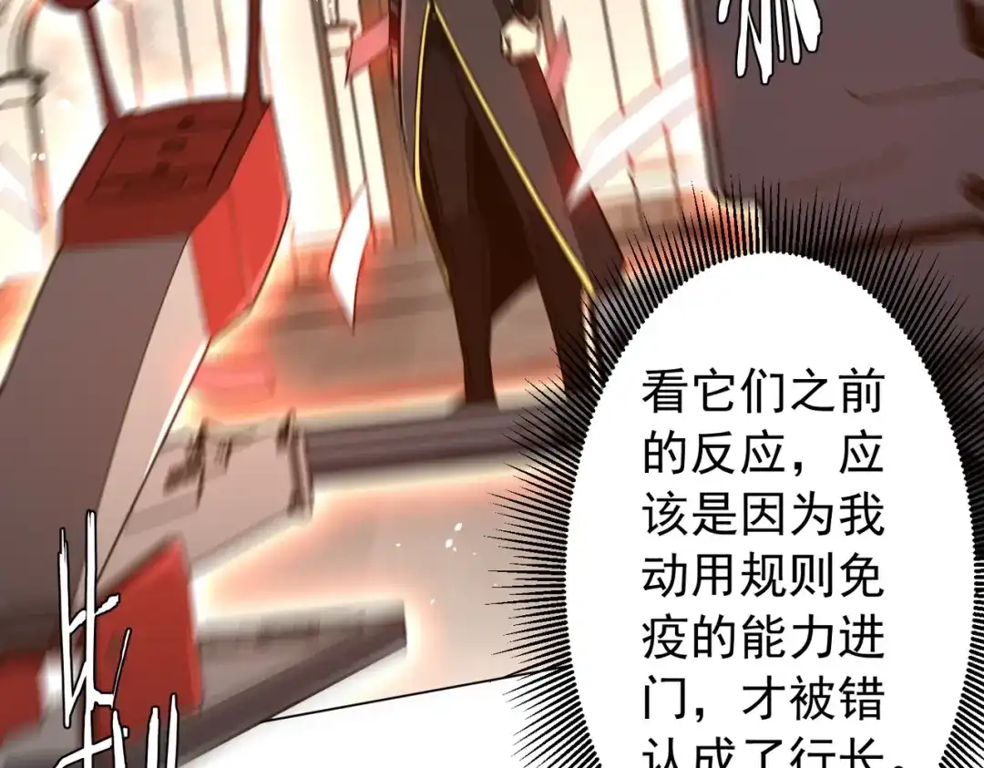 《全球惊悚：开局万亿冥币》第291话 全民发钱！ 第19页
