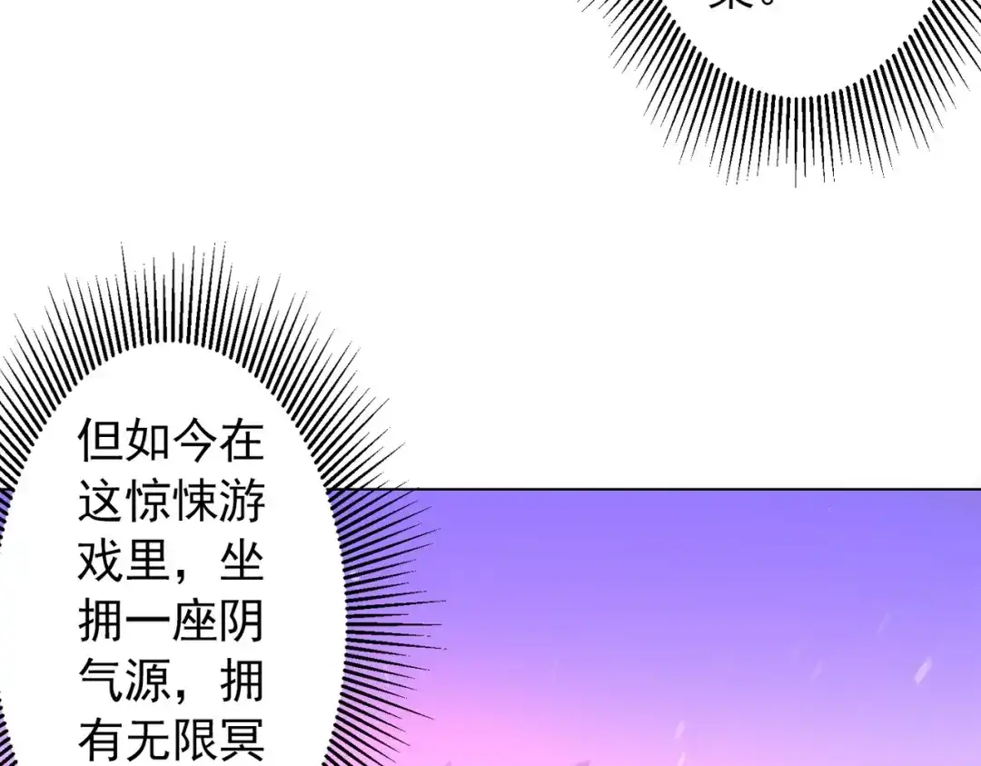 《全球惊悚：开局万亿冥币》第291话 全民发钱！ 第136页