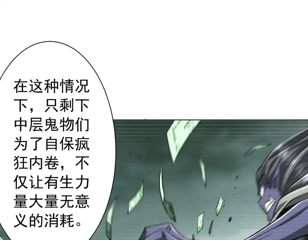 《全球惊悚：开局万亿冥币》第291话 全民发钱！ 第70页