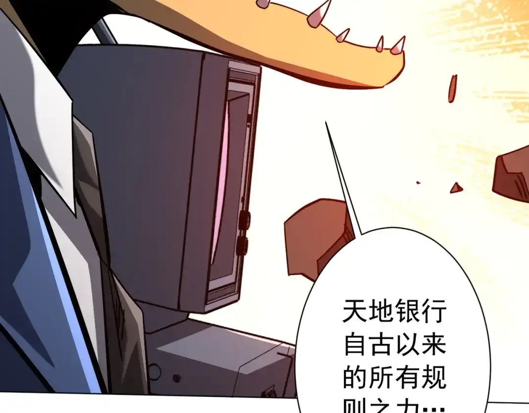 《全球惊悚：开局万亿冥币》第292话 规则之首！ 第147页