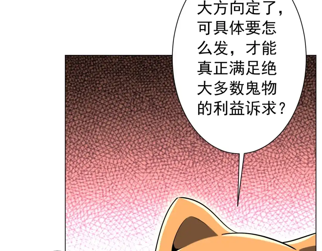 《全球惊悚：开局万亿冥币》第292话 规则之首！ 第11页