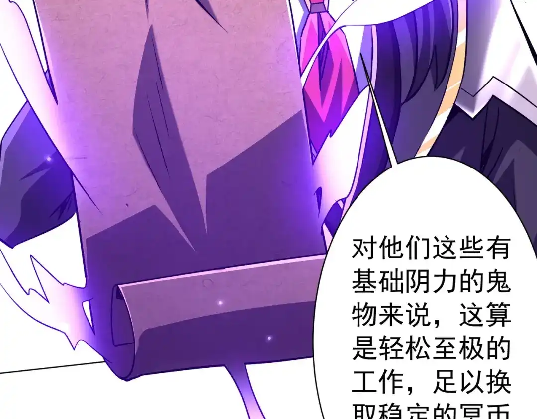 《全球惊悚：开局万亿冥币》第292话 规则之首！ 第30页
