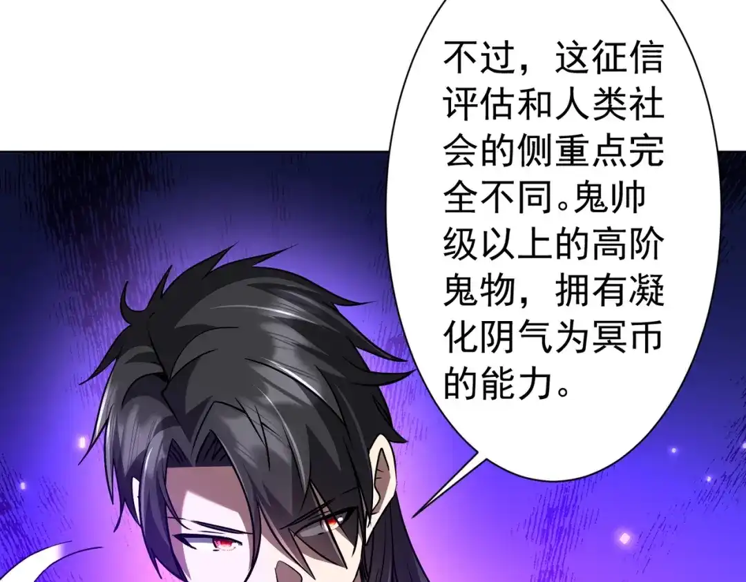 《全球惊悚：开局万亿冥币》第292话 规则之首！ 第59页