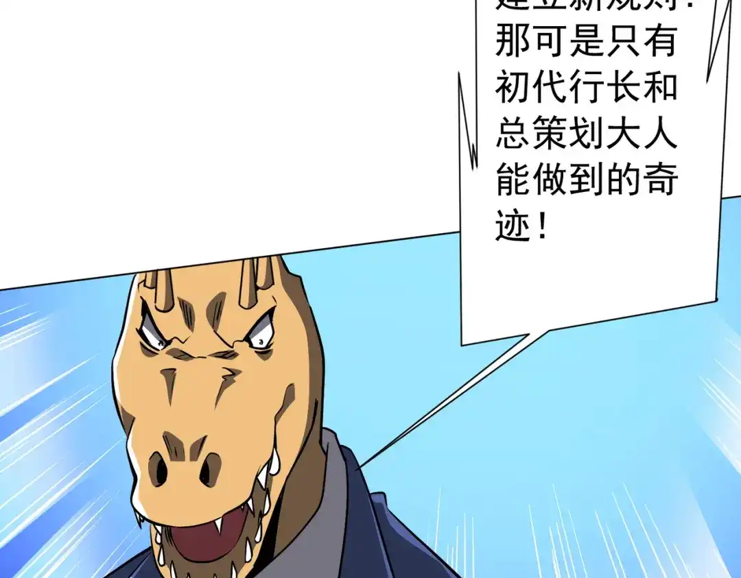《全球惊悚：开局万亿冥币》第292话 规则之首！ 第68页