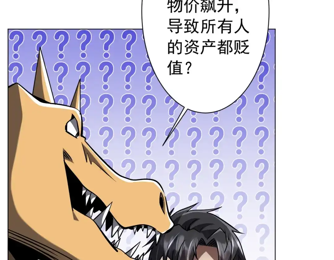 《全球惊悚：开局万亿冥币》第292话 规则之首！ 第43页