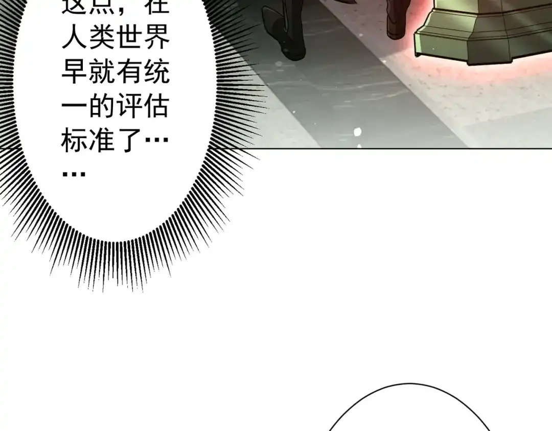 《全球惊悚：开局万亿冥币》第292话 规则之首！ 第58页