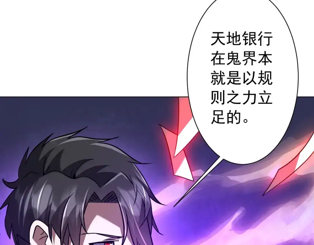 《全球惊悚：开局万亿冥币》第292话 规则之首！ 第65页