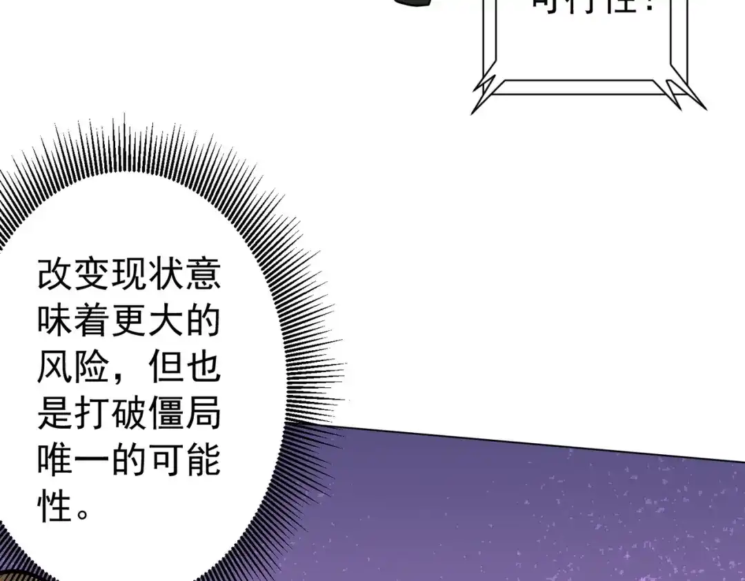 《全球惊悚：开局万亿冥币》第292话 规则之首！ 第8页