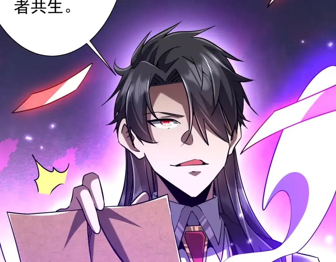 《全球惊悚：开局万亿冥币》第292话 规则之首！ 第29页