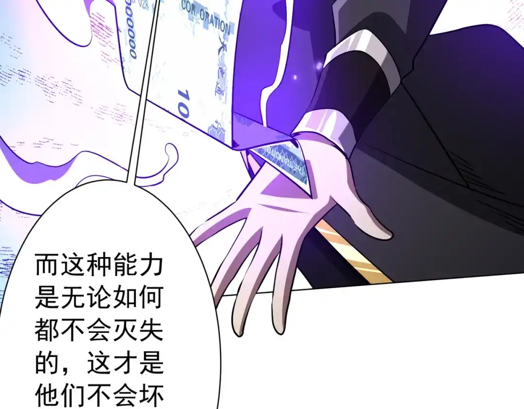 《全球惊悚：开局万亿冥币》第292话 规则之首！ 第61页