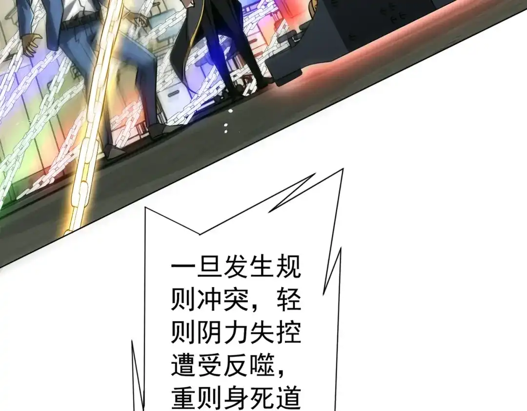 《全球惊悚：开局万亿冥币》第292话 规则之首！ 第102页