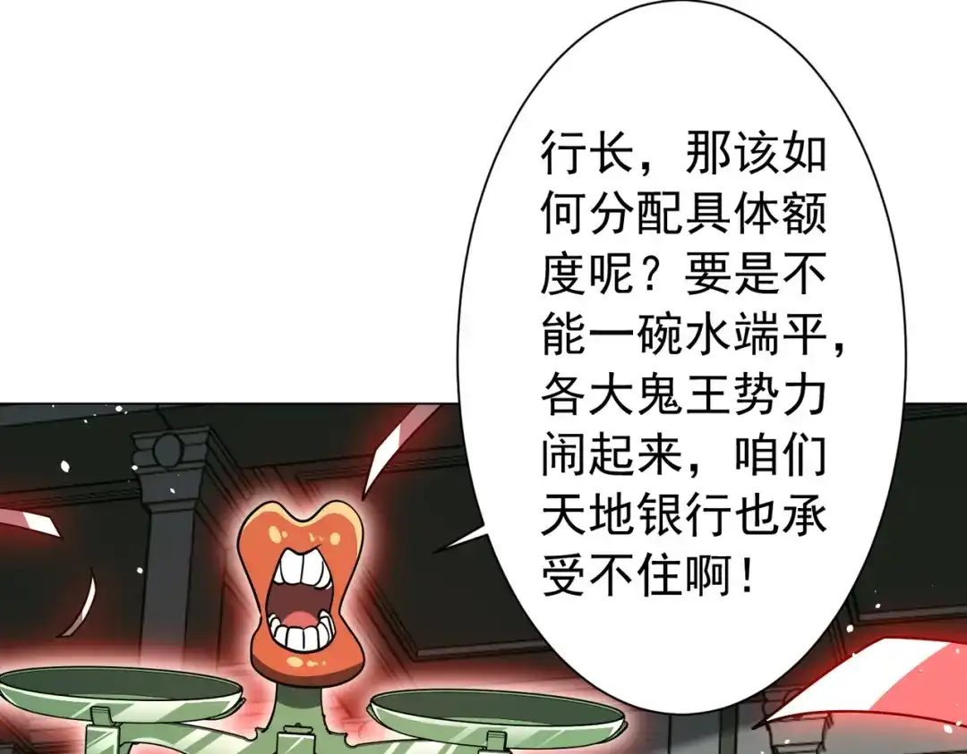 《全球惊悚：开局万亿冥币》第292话 规则之首！ 第53页
