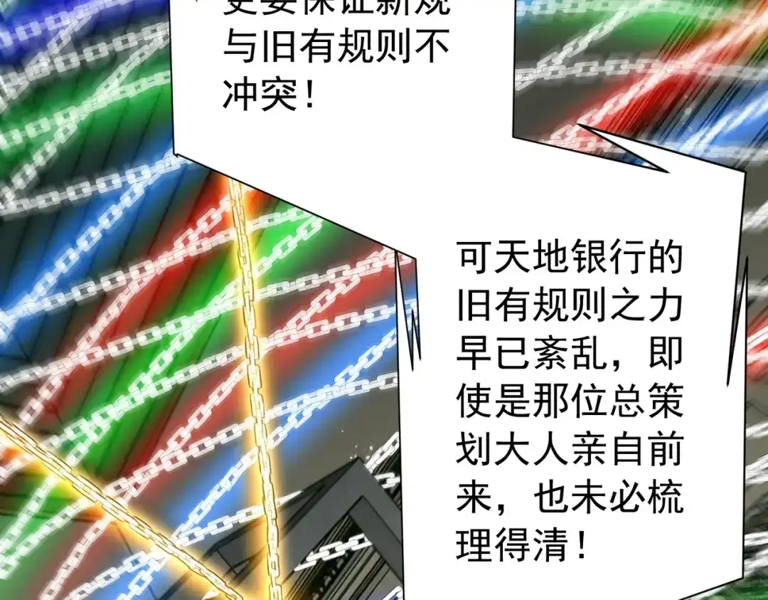 《全球惊悚：开局万亿冥币》第292话 规则之首！ 第100页