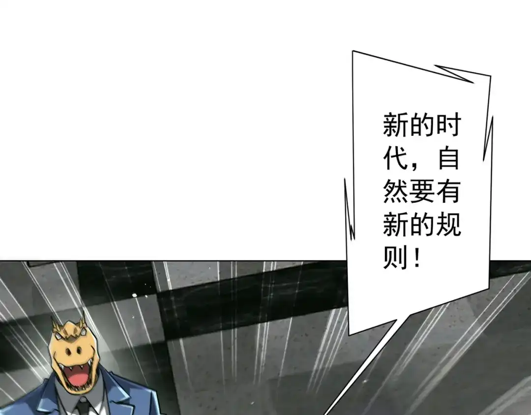 《全球惊悚：开局万亿冥币》第292话 规则之首！ 第88页