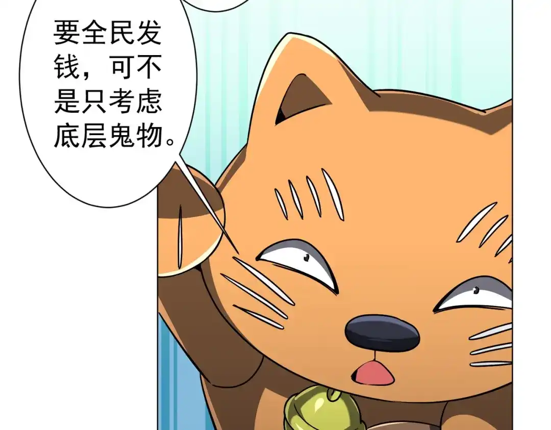 《全球惊悚：开局万亿冥币》第292话 规则之首！ 第38页