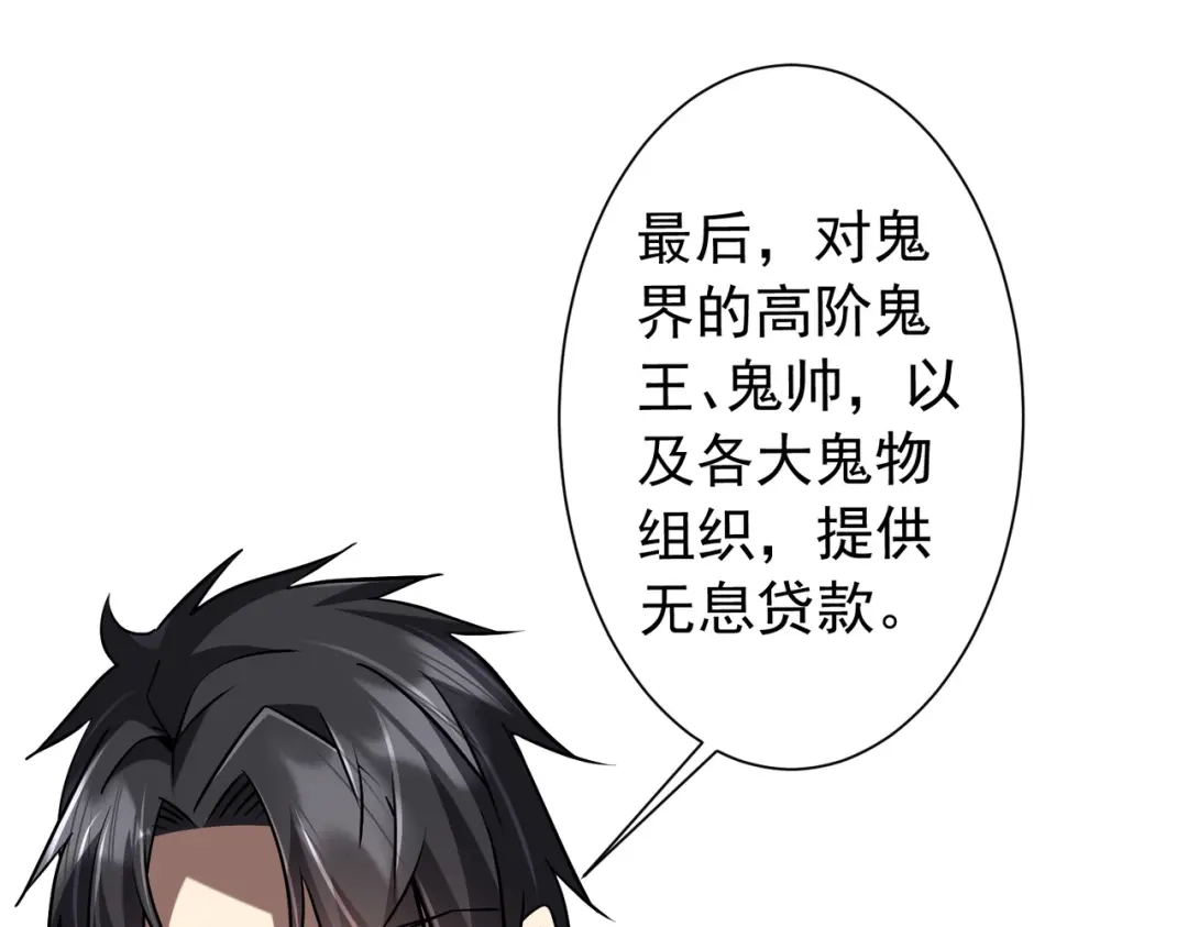 《全球惊悚：开局万亿冥币》第292话 规则之首！ 第50页
