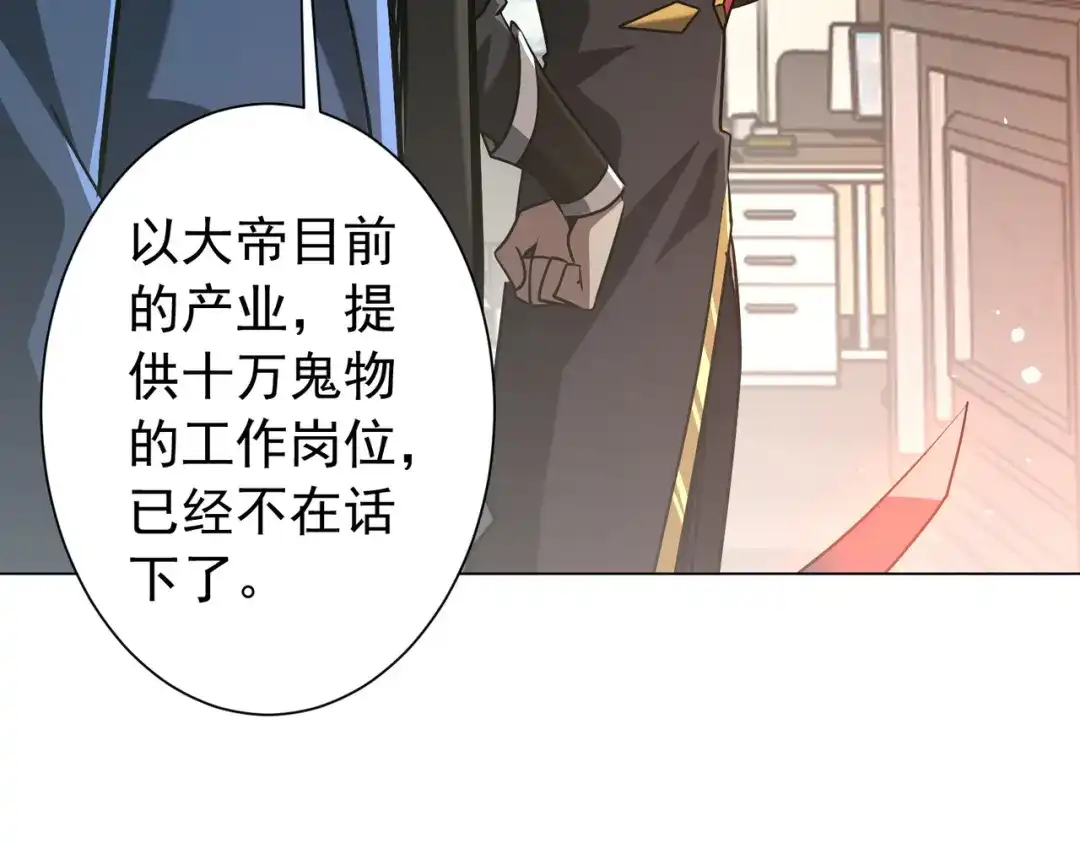 《全球惊悚：开局万亿冥币》第292话 规则之首！ 第26页