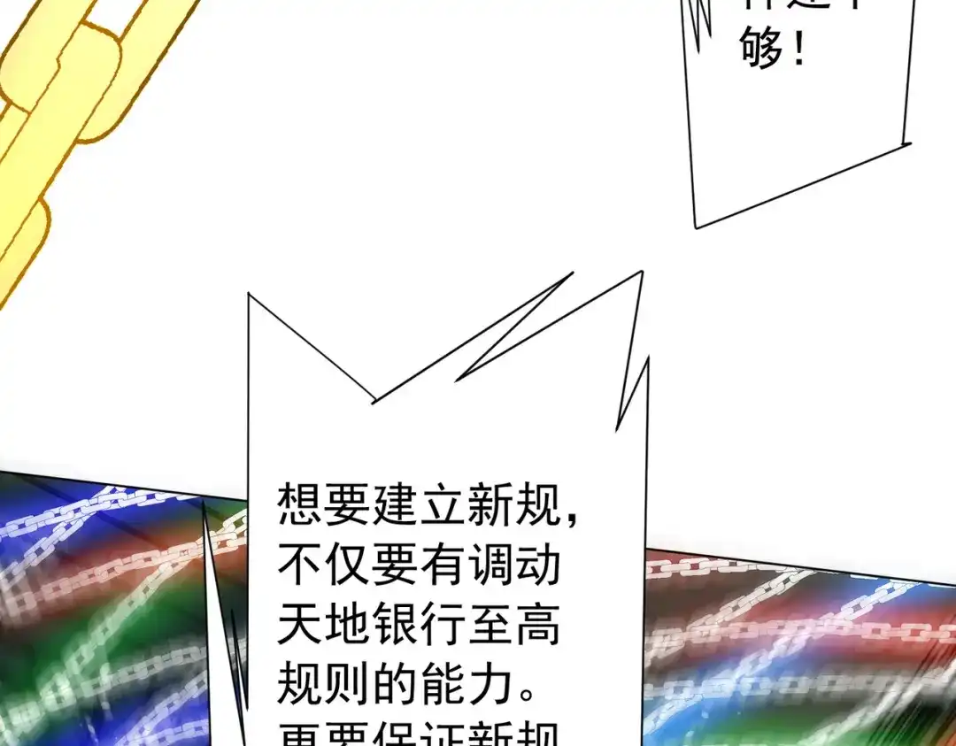 《全球惊悚：开局万亿冥币》第292话 规则之首！ 第99页